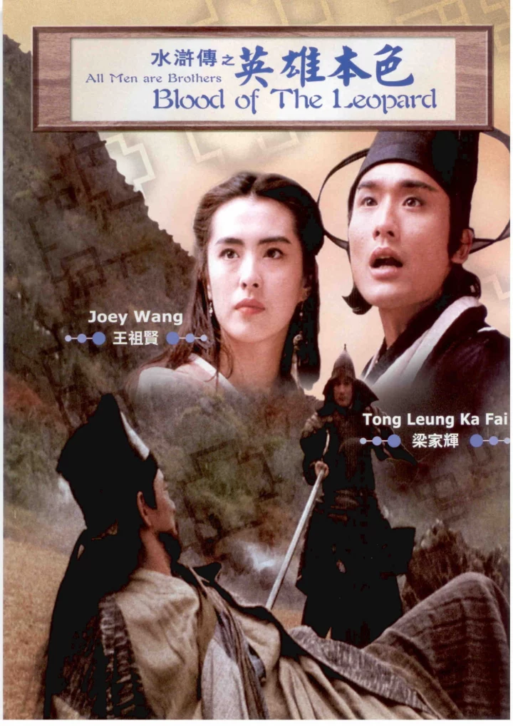 Thủy Hử Truyện All Men Are Brothers - Blood of the Leopard