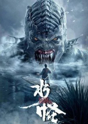 Thuỷ Quái Water Monster