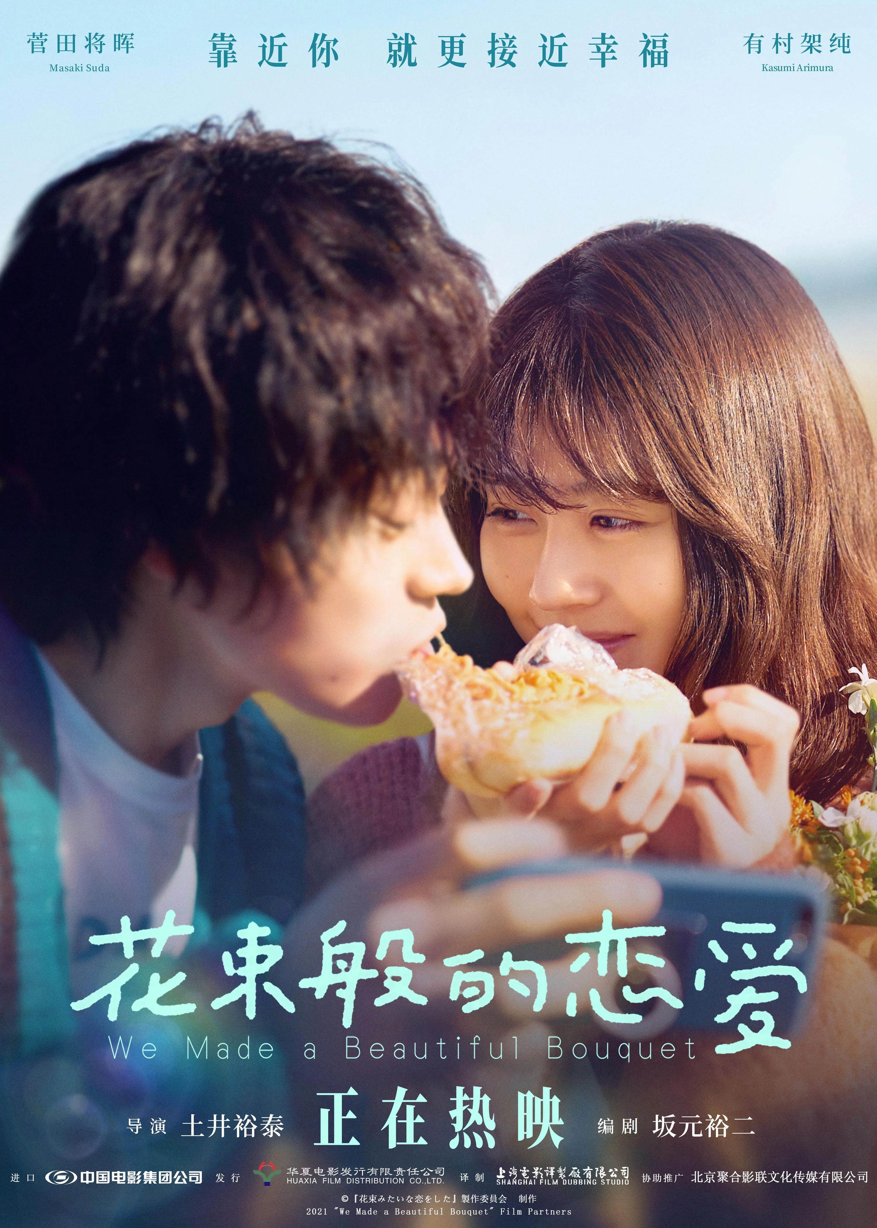 Tình ta đẹp tựa đóa hoa We Made a Beautiful Bouquet