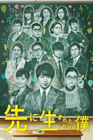 Tôi chỉ được sinh ra trước thôi My High School Business