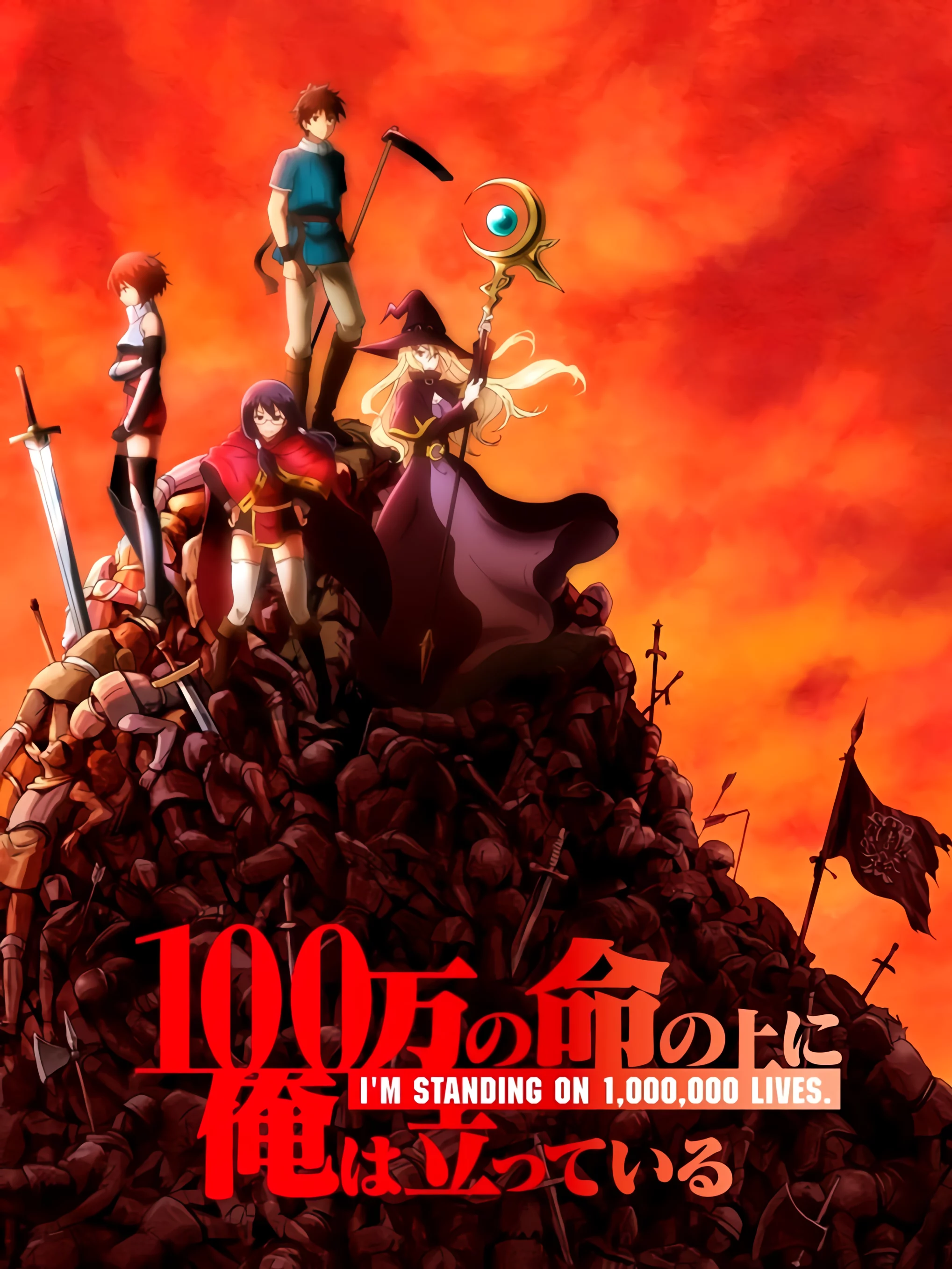 Tôi Gánh Trên Vai Một Triệu Sinh Mạng 100万の命の上に俺は立っている