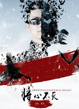 Trái tim không thể phân biệt Inextinguishable Heart