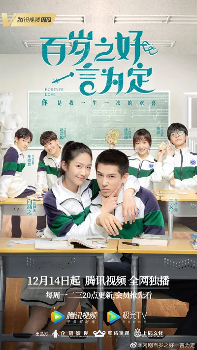 Trăm Năm Hòa Hợp, Ước Định Một Lời Forever Love