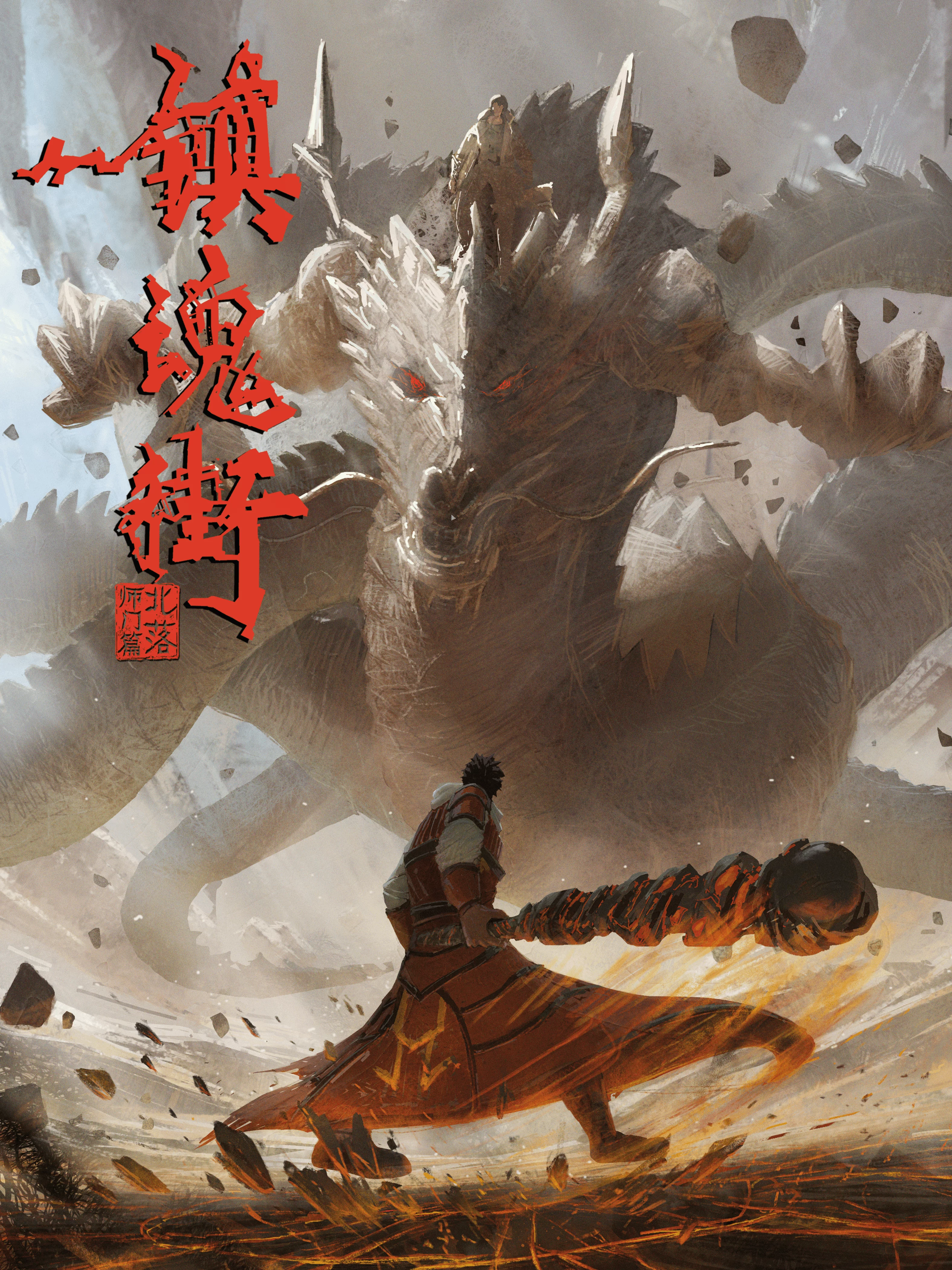 Trấn Hồn Nhai Phần 2 Zhen Hun Jie 2, Requiem Street 2, Zhen Hun Jie: Bei Luo Shi Men Pian