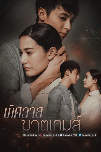 Trò chơi hủy diệt tình yêu The Deadly Affair