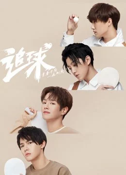 Truy Cầu : Công Lực Dưỡng Thành Nhóm Bóng Bàn Nam Table Tennis Dream: Boys Team