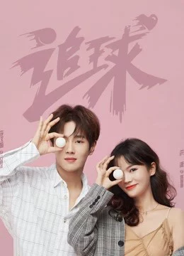 Truy Cầu: Máy Rắc Kẹo Mô Phạm Trường Học Table Tennis Dream: Campus Model Lovers