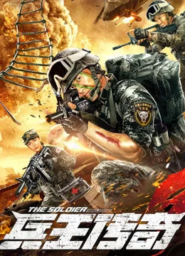 Truyền thuyết về Vua người lính The Soldier King Legend