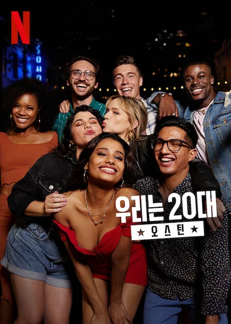 Tuổi 20 điên rồ: Austin Twentysomethings: Austin