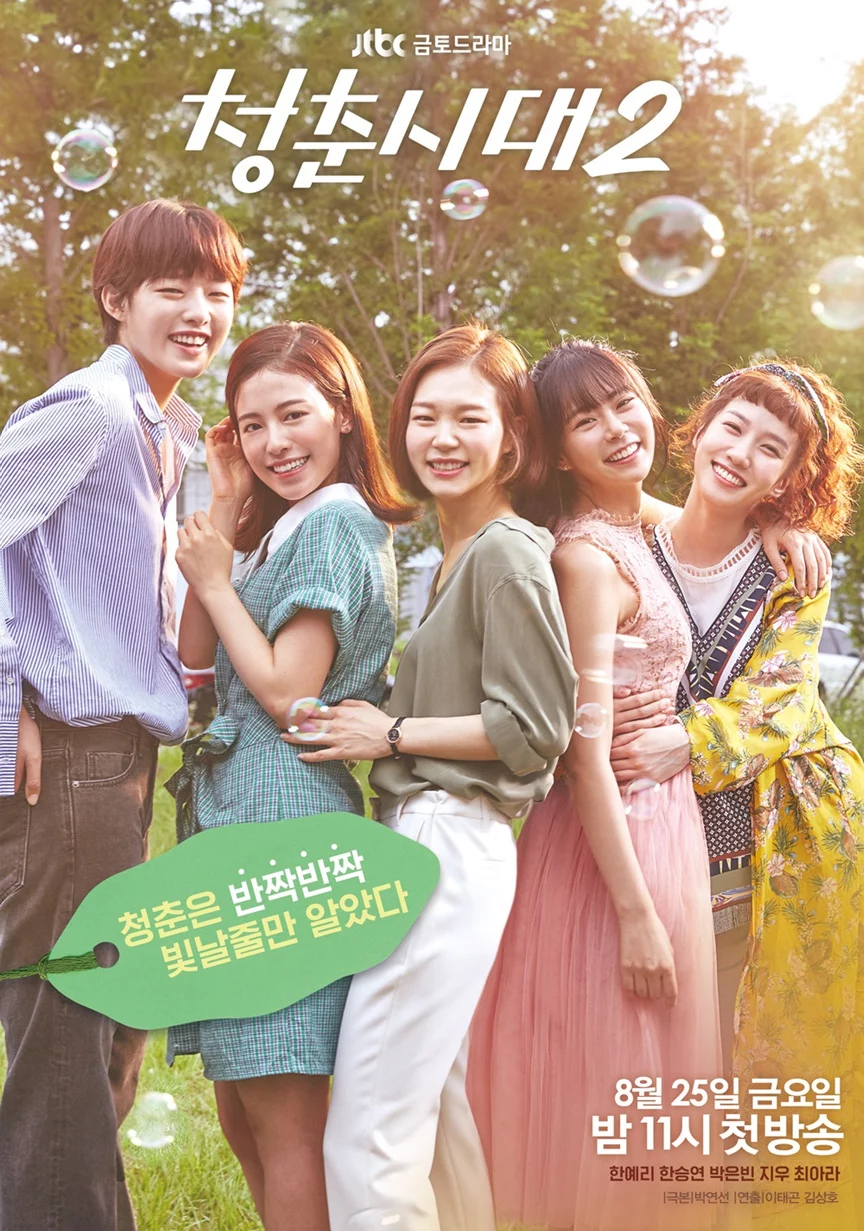 Tuổi Trẻ Muôn Màu 2 Age of Youth 2
