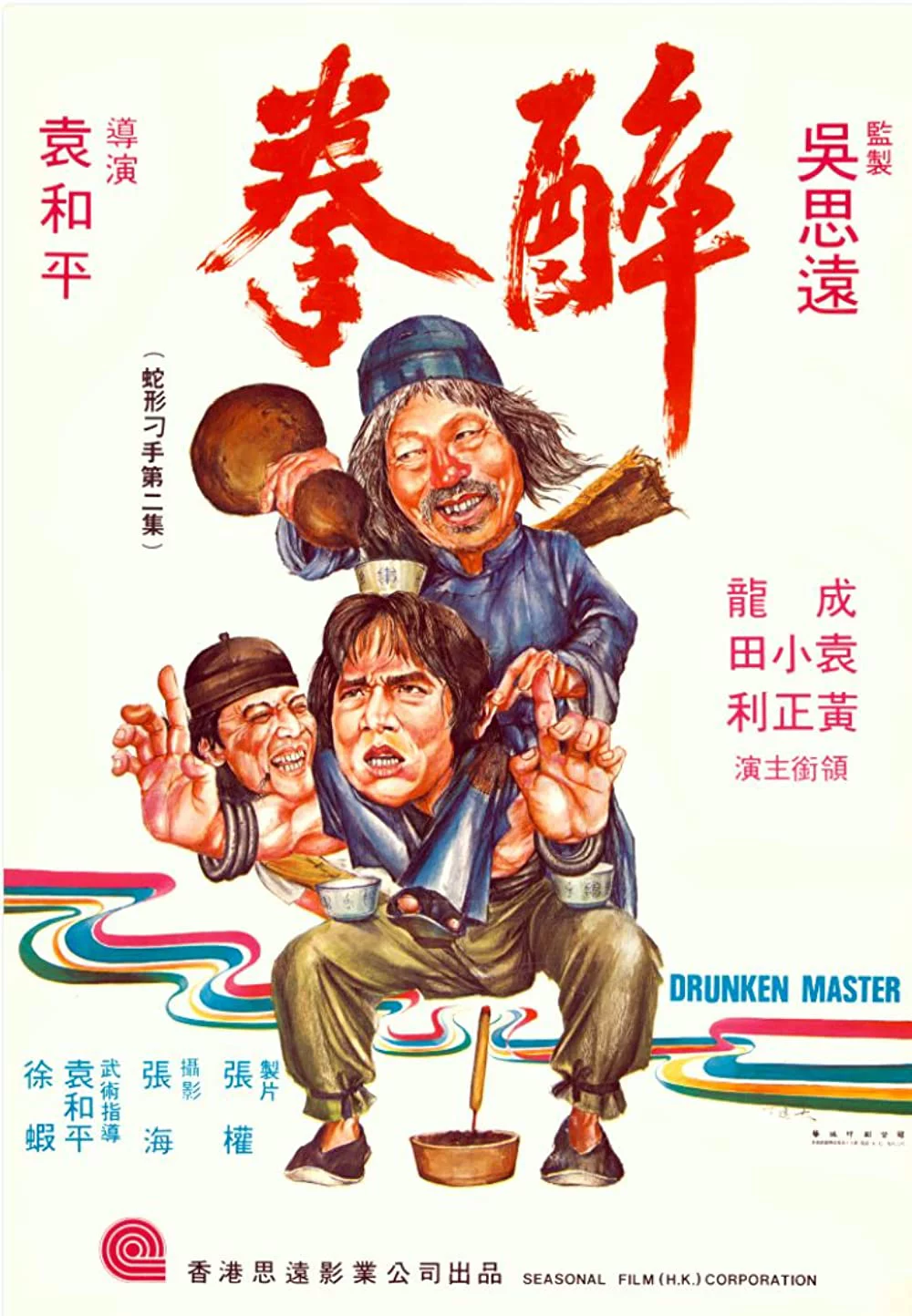 Túy Quyền Drunken Master