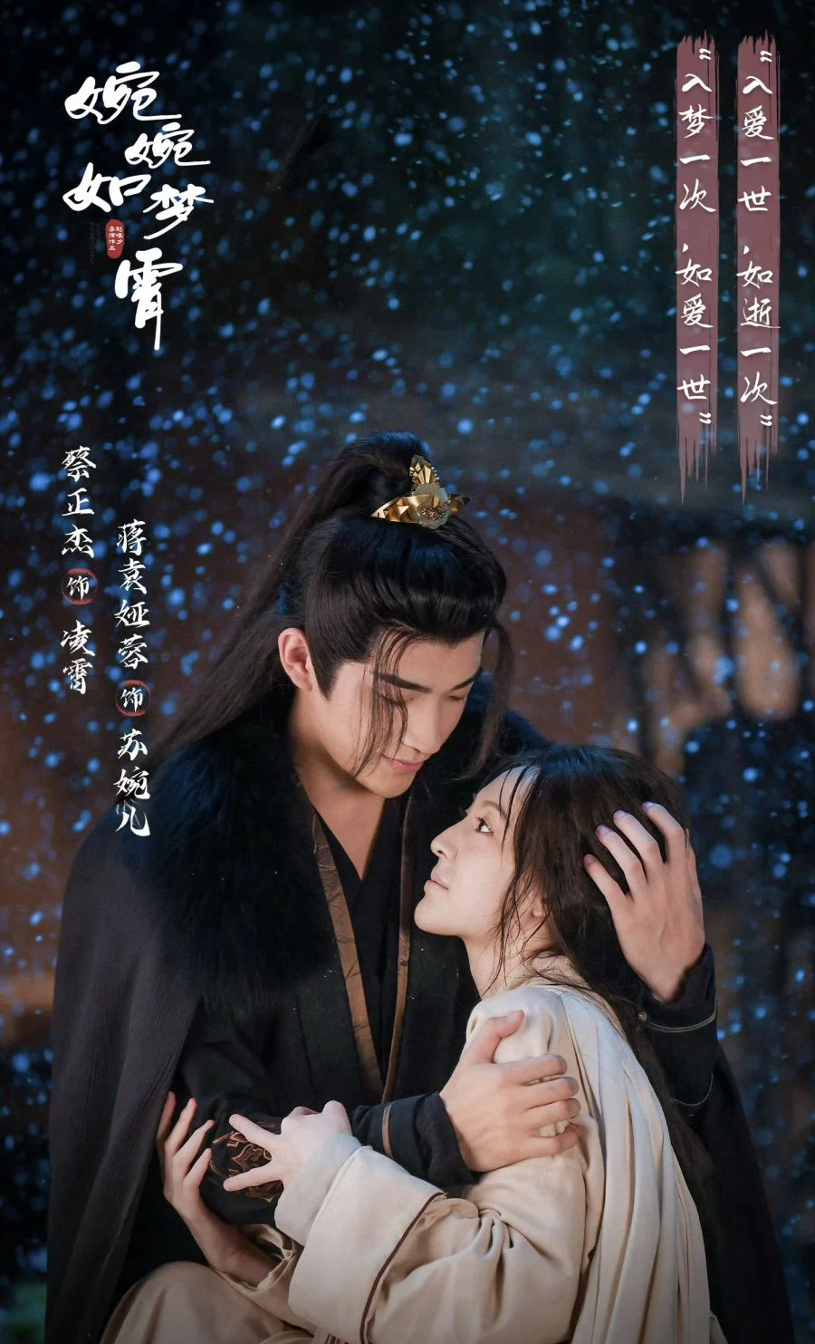 Uyển Uyển Như Mộng Tiêu Part For Ever