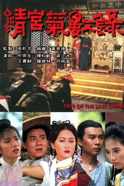 Vận Mệnh Thanh Triều Fate of the Last Empire