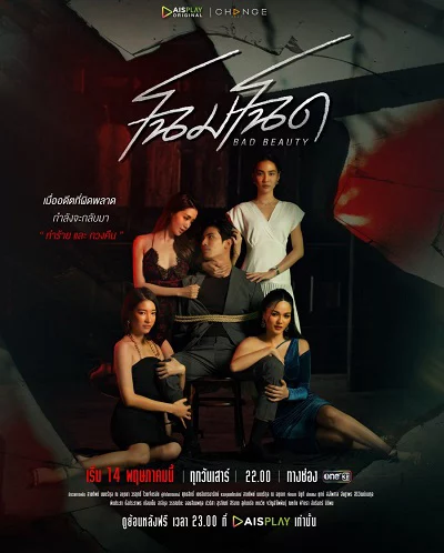 Vẻ Đẹp Ma Mị Chom Chod