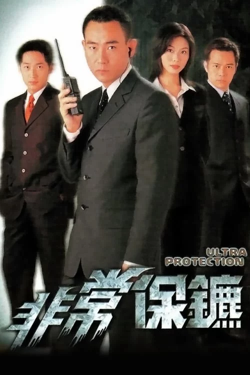 Vệ Sĩ (1999) Ultra Protection