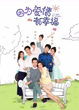 Vì Tình Yêu Nên Hạnh Phúc 2 The Love of Happiness (Season 2)