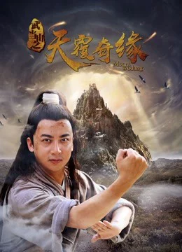 Võ Đương Sơn chi Thiên lữ kỳ duyên A Fairy Herb''s Love