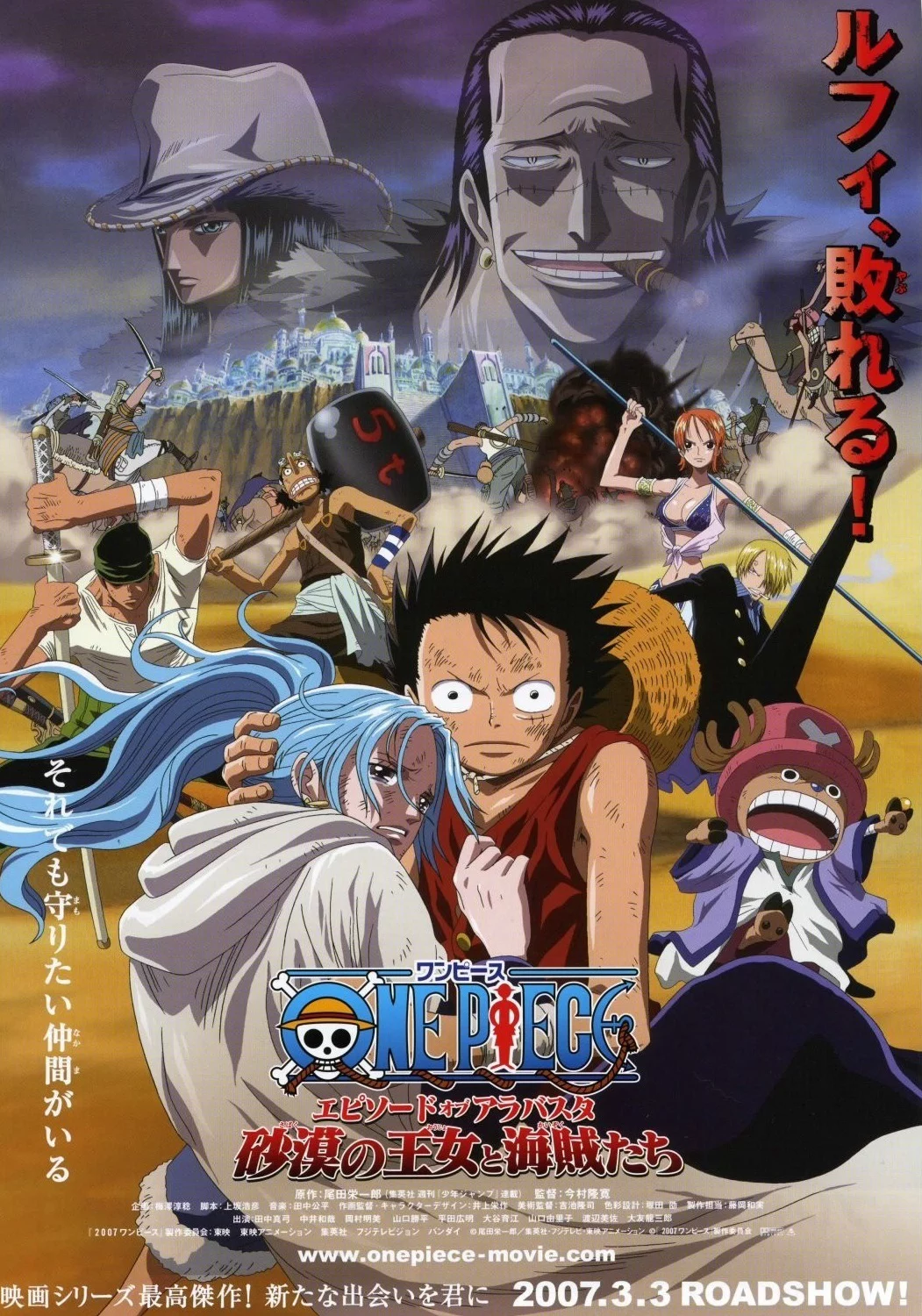 Vua Hải Tặc: Chương Alabasta – Công chúa sa mạc và hải tặc One Piece the Movie Episode of Alabasta The Queen of the Desert and the Pirate (Movie 8)