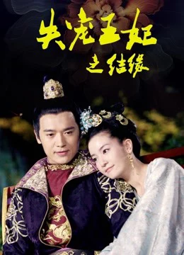 Vương Phi Thất Sủng: Kết Duyên Vương Phi Thất Sủng: Kết Duyên
