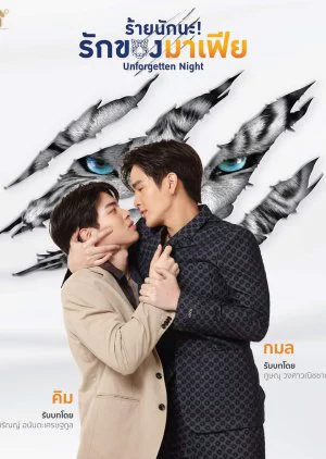 Xấu Xa Lắm Nha, Tình Yêu Của Mafia Unforgotten Night