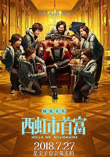 Xin Chào, Quý Ông Tỷ Phú Hello, Mr. Billionaire