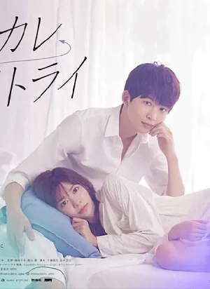 Yêu Lại Bạn Trai Cũ Motokare Retry