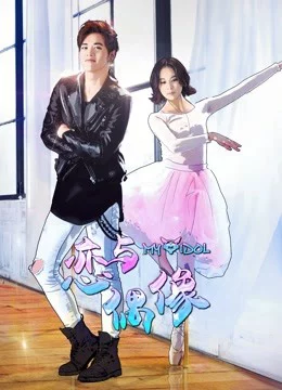 Yêu Thần Tượng Phần 1 Yêu Thần Tượng Phần 1