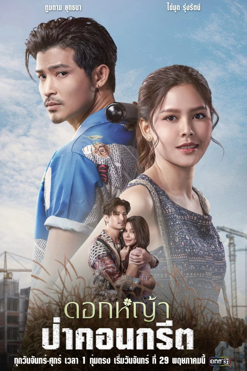 A Wildflower in the City A Wildflower in the City