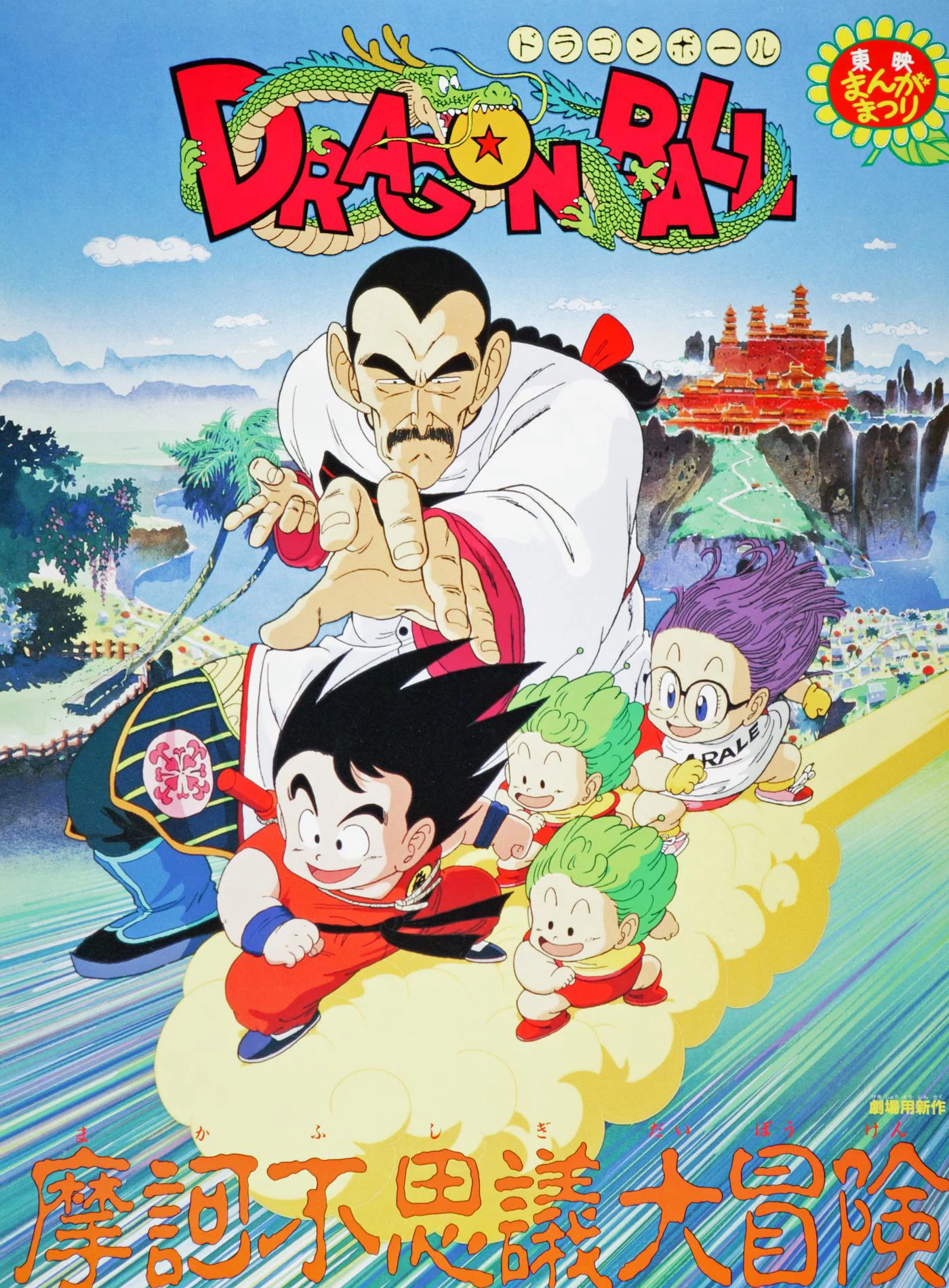 Bảy Viên Ngọc Rồng: Cuộc Phiêu Lưu Huyền Bí Dragon Ball: Mystical Adventure