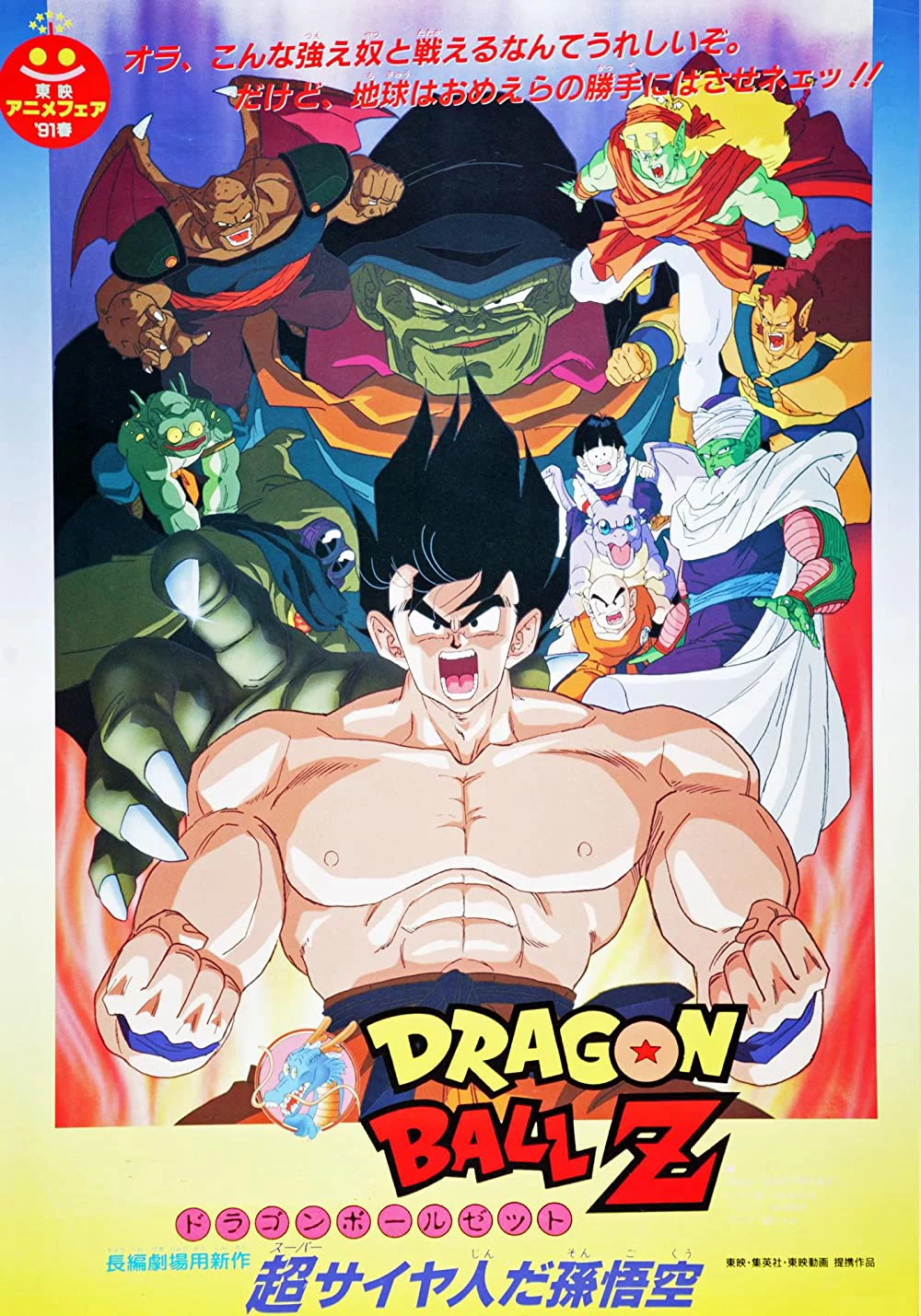 Bảy Viên Ngọc Rồng Z: Chúa Tể Ốc Sên Dragon Ball Z: Lord Slug