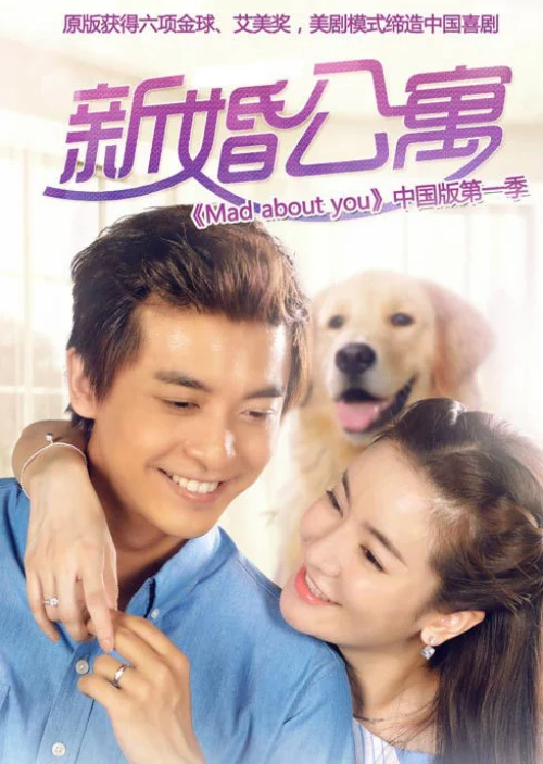 Căn Hộ Tân Hôn Mad About You