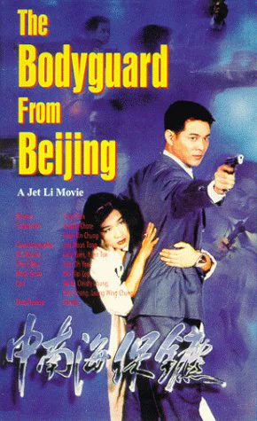 Cận Vệ Trung Nam Hải The Bodyguard From Beijing - The Defender