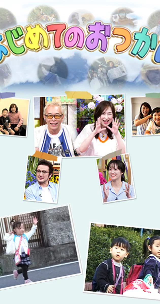 Chúng con đủ lớn rồi! (Phần 1) Old Enough! (Season 1)