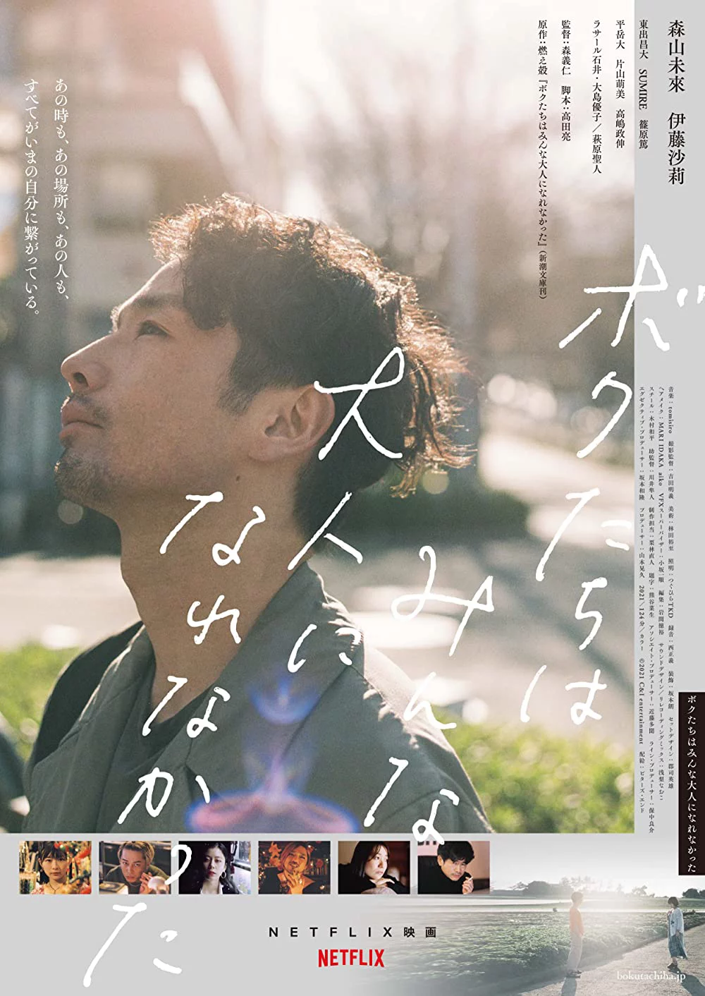 Chúng ta chẳng thể trưởng thành We Couldn't Become Adults