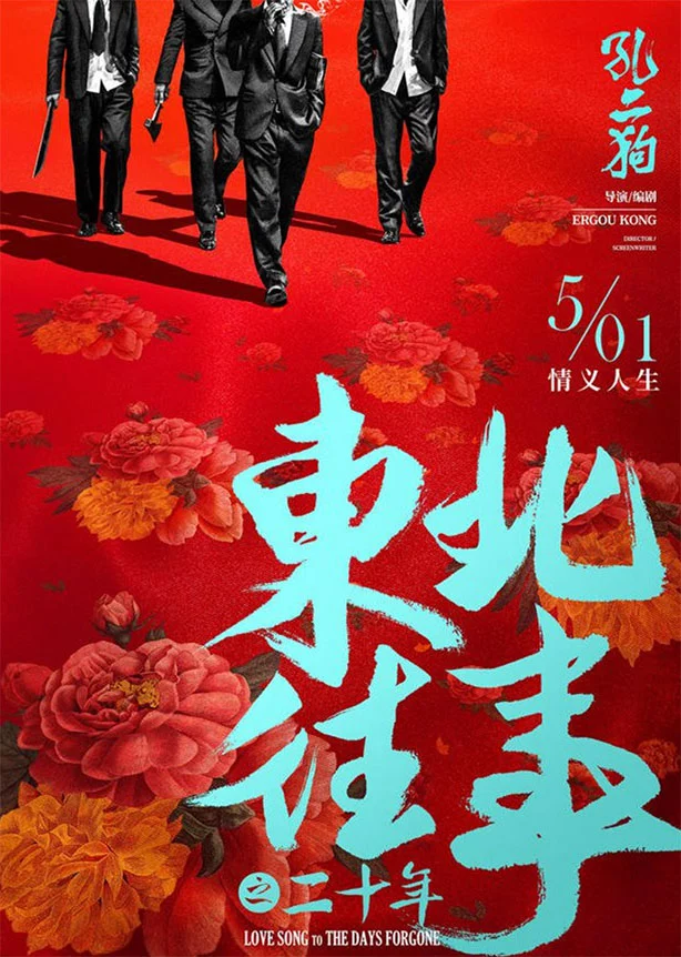 Chuyện Cũ Đông Bắc: Phá Mã Trương Phi Once Upon a Time in the Northeast