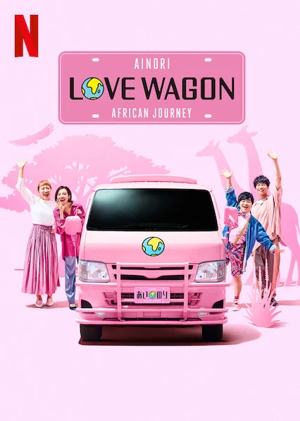 Chuyến xe tình yêu: Hành trình châu Phi Ainori Love Wagon: African Journey