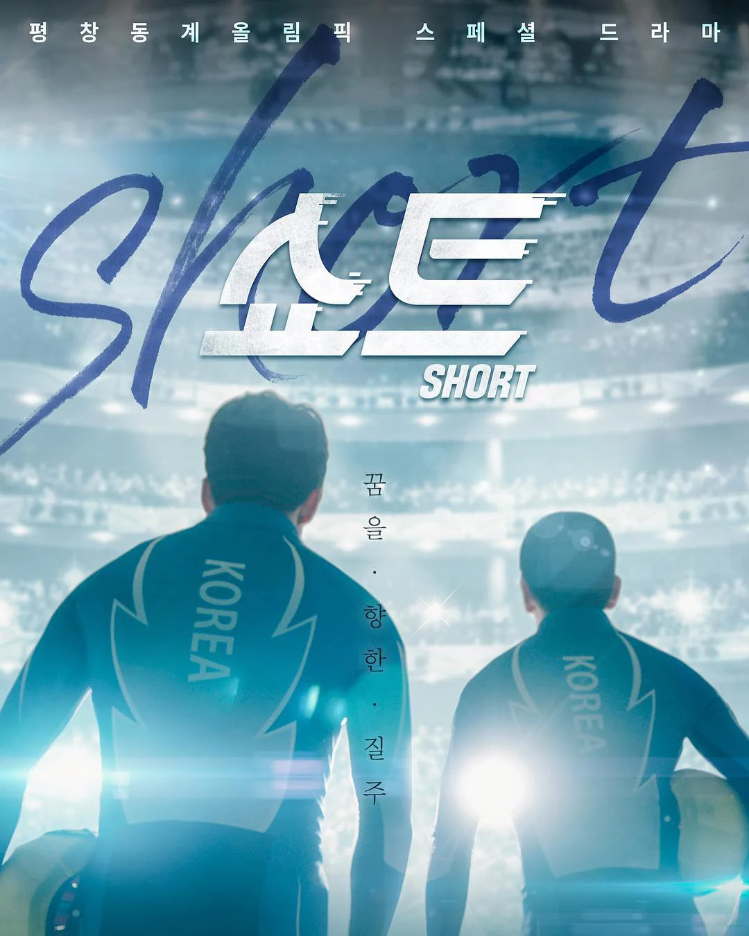 Cự Ly Ngắn Short