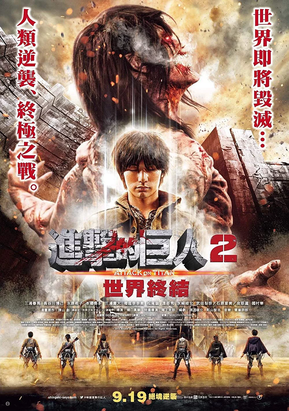 Cuộc Tấn Công Của Người Khổng Lồ (Phần 2) Attack On Titan (Live Action) (Part 2)