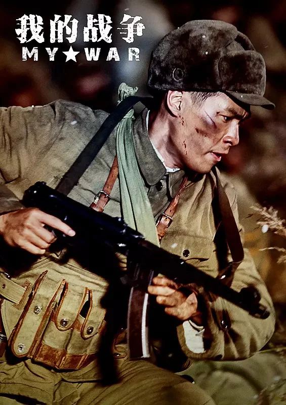 Đại Huyết Chiến My War