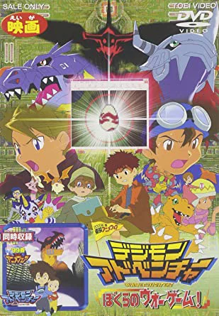 Digimon Adventure Movie デジモンアドベンチャー 劇場版