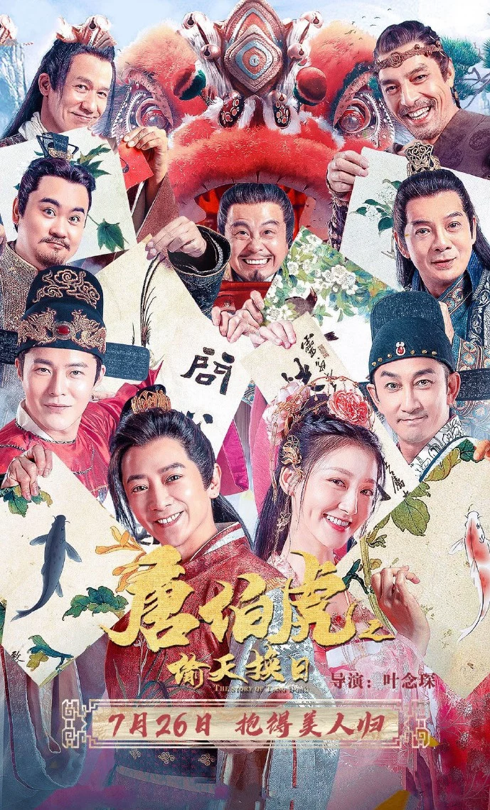 Đường Bá Hổ: Thâu Thiên Hoán Nhật The Story of Tangbohu