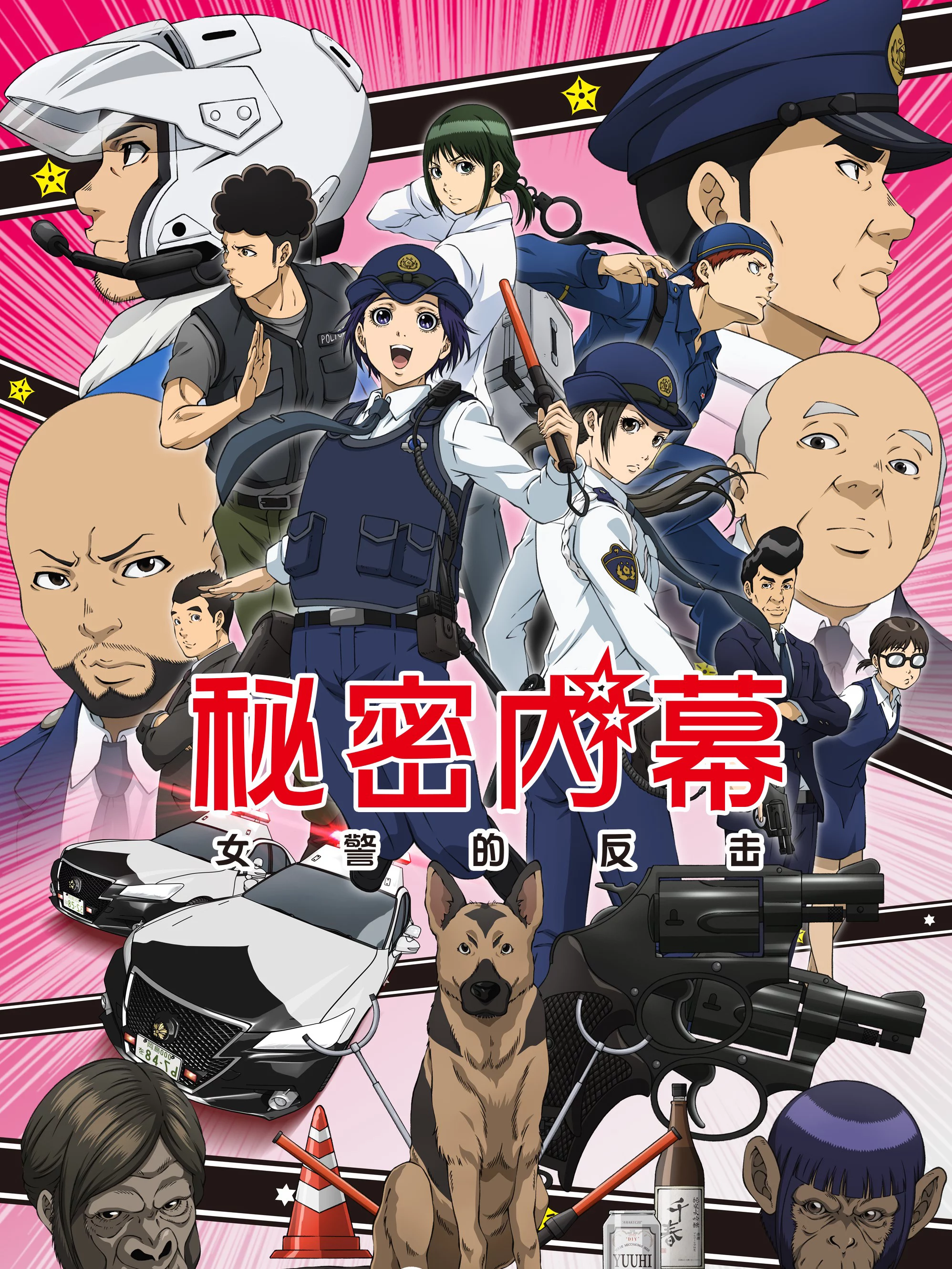 Hakozume: Nữ Cảnh Sát Phản Công Police in a Pod, Hakozume: Kouban Joshi no Gyakushuu