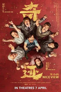 Kỳ tích đứa trẻ ngốc Nice View