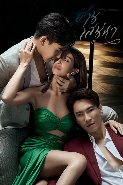 Lan Tỏa Tình Yêu Saan Sanaeha