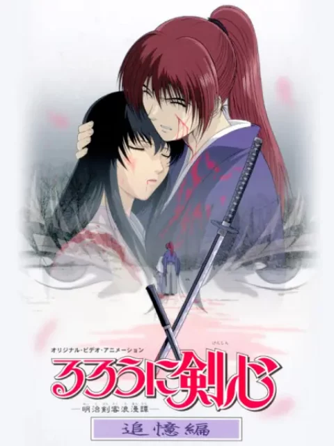 Lãng khách Kenshin: Truy tìm ký ức るろうに剣心 -明治剣客浪漫谭- 追忆编