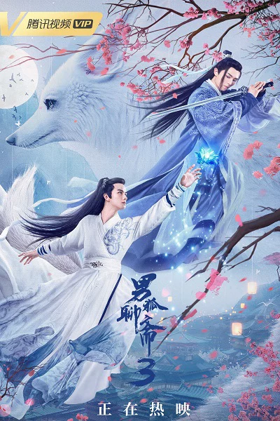 Nam Hồ Liêu Trai 3: Trường Sinh Kiếp The Male Fairy Fox Of Liao Zhai 3