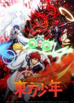 ORIENT Thiếu Niên Phương Đông – Phần 1 ORIENT