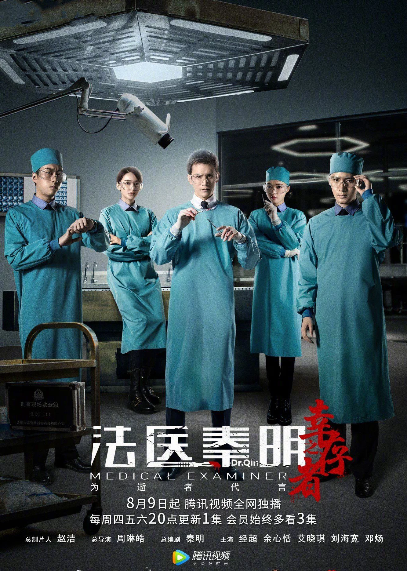 Pháp Y Tần Minh 3: Người Sống Sót Medical Examiner Dr. Qin 3: The Survivor