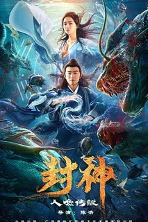 Phong Thần: Truyền Thuyết Nhân Ngư Gods Of Honour: The Little Mermaid