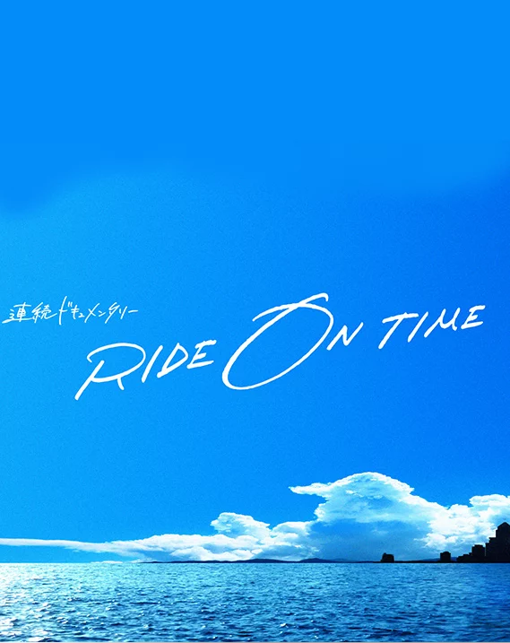 RIDE ON TIME (Phần 1) RIDE ON TIME (Season 1)